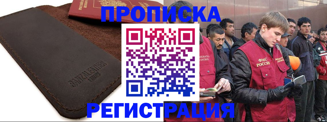 прописка штамп в Нурлате