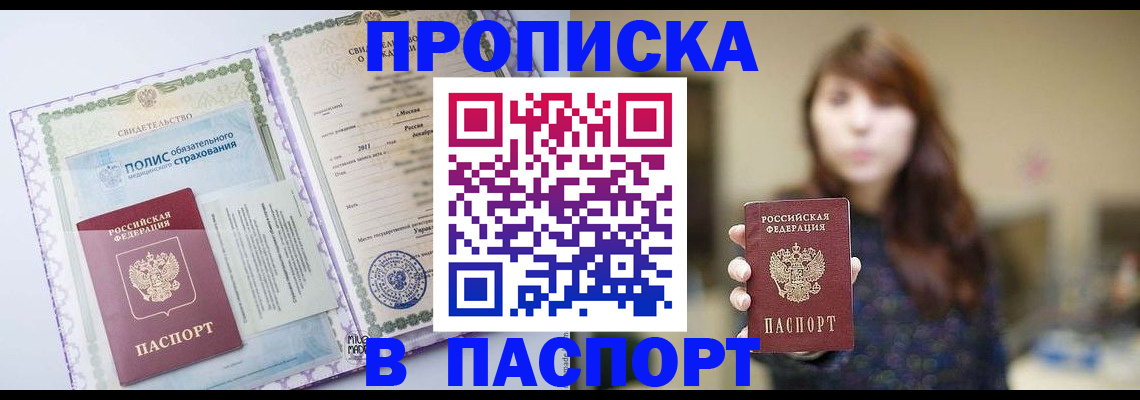 прописка 2025 в Нурлате